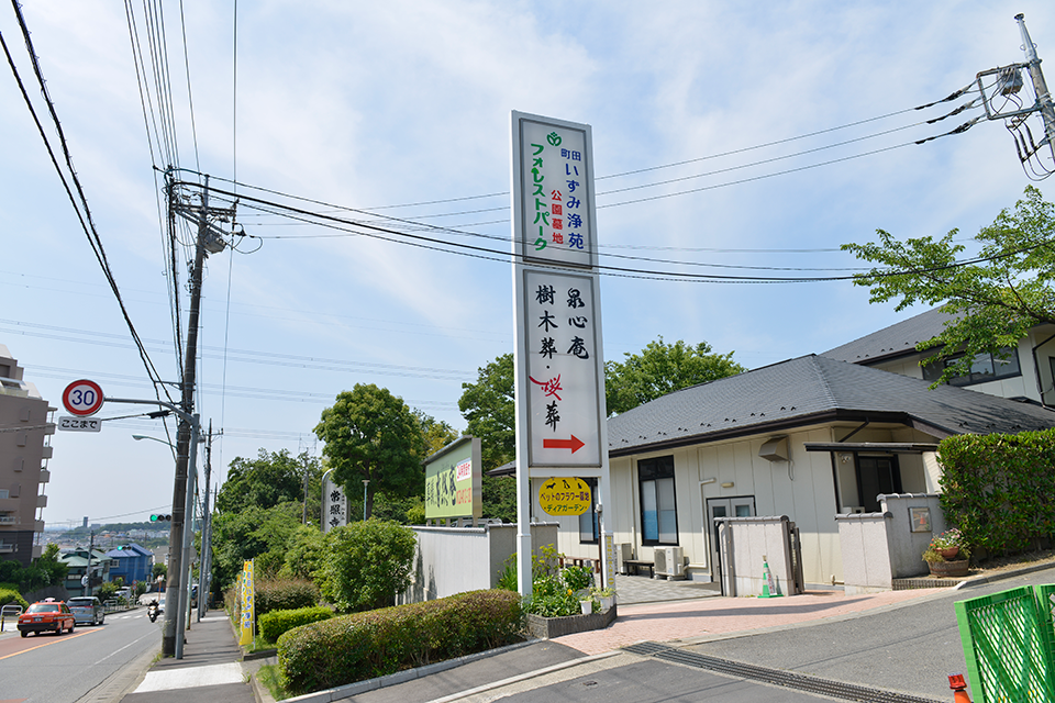 町田いずみ浄苑フォレストパーク墓域イメージ1